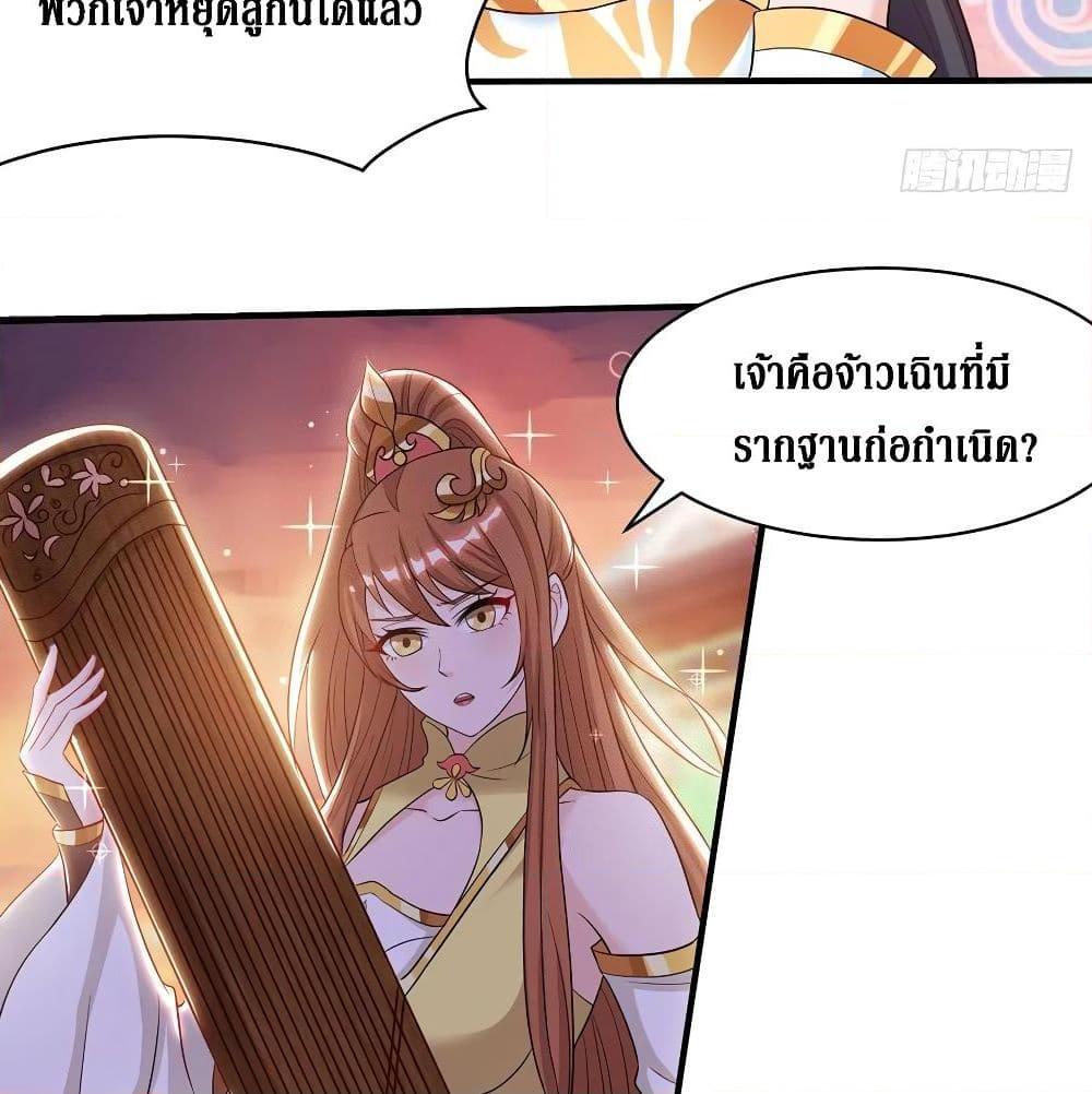 อ่านการ์ตูน Dominate the Three Realms 111 ภาพที่ 24