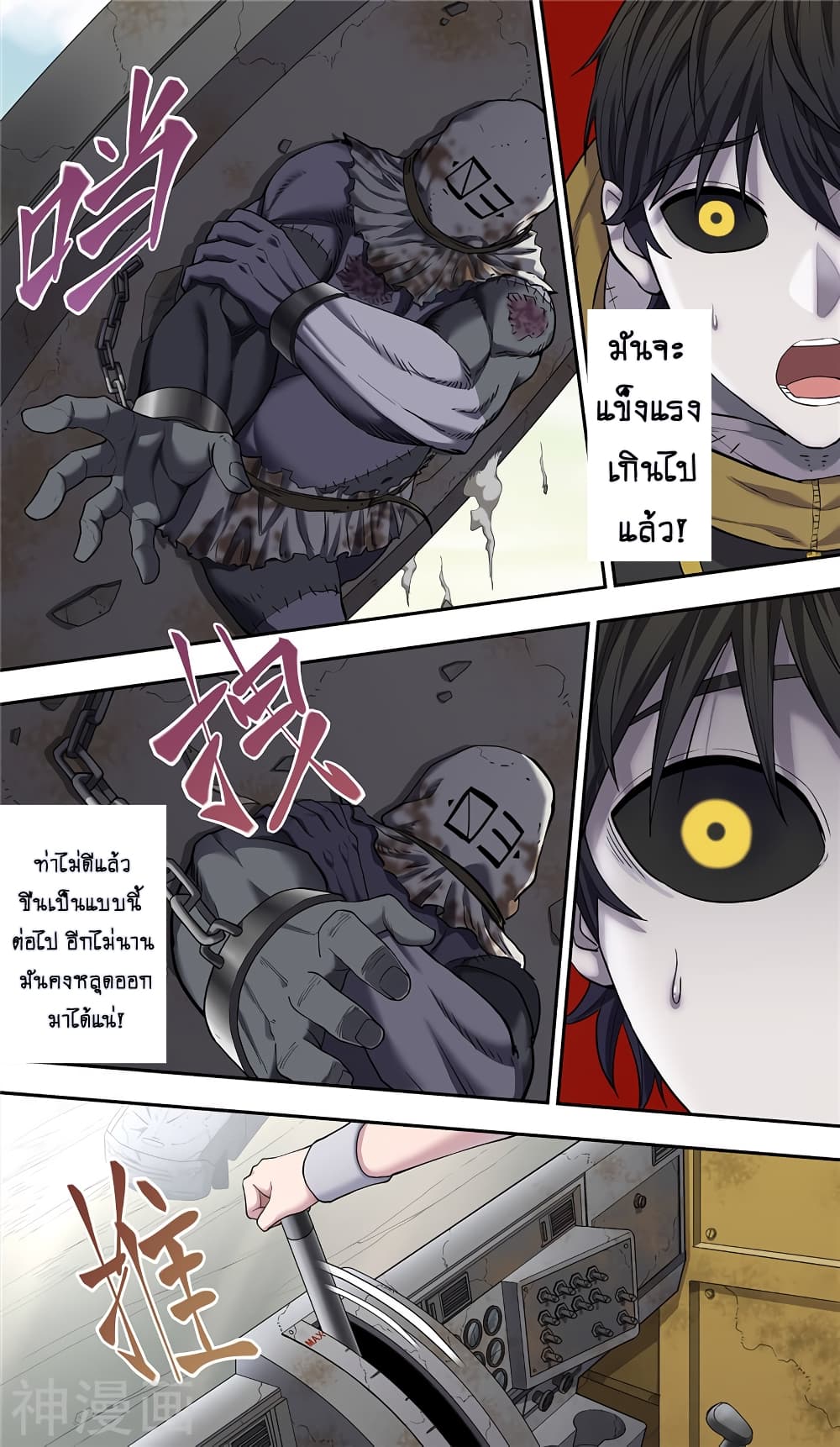 อ่านการ์ตูน Human Invent Frankenstein 15.2 ภาพที่ 8