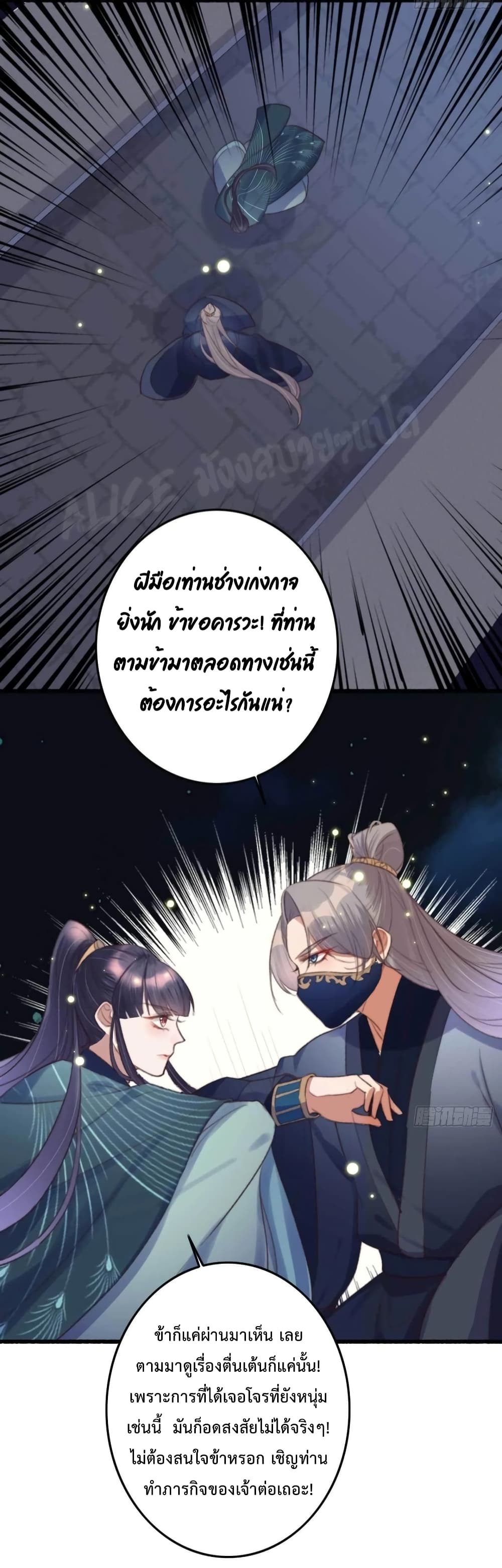 อ่านการ์ตูน The Story of The Scumbag Abuse by The Agent Queen 13 ภาพที่ 20