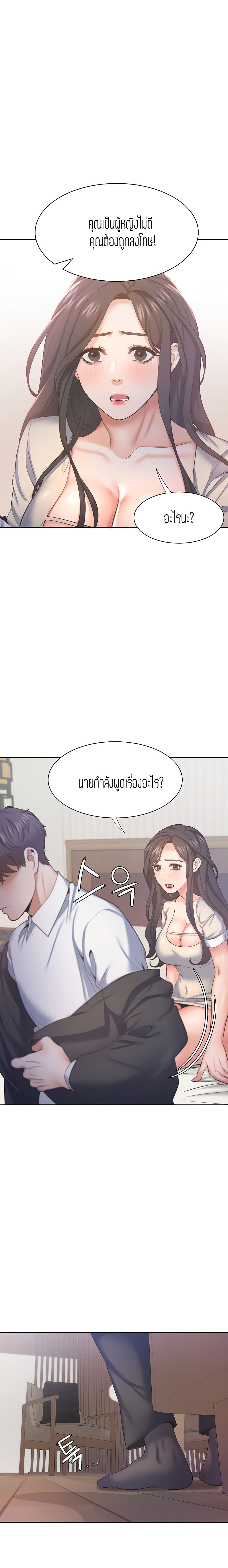 อ่านการ์ตูน Thirst 30 ภาพที่ 14