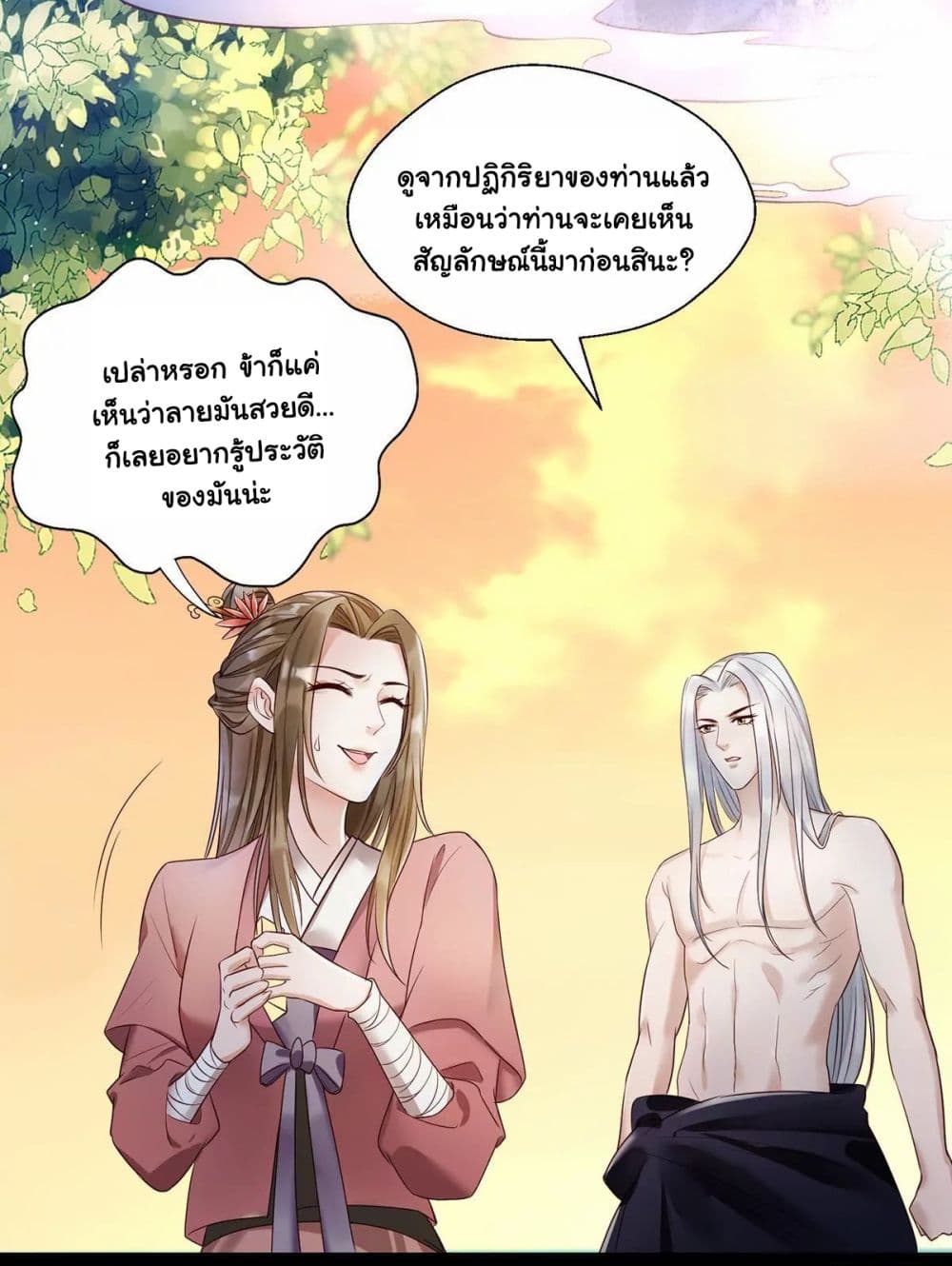 อ่านการ์ตูน It’s Not Easy to Bully My Mother 7 ภาพที่ 32