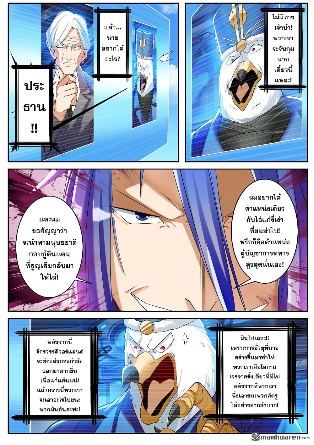 อ่านการ์ตูน Hero? I Quit A Long Time Ago 202 ภาพที่ 7