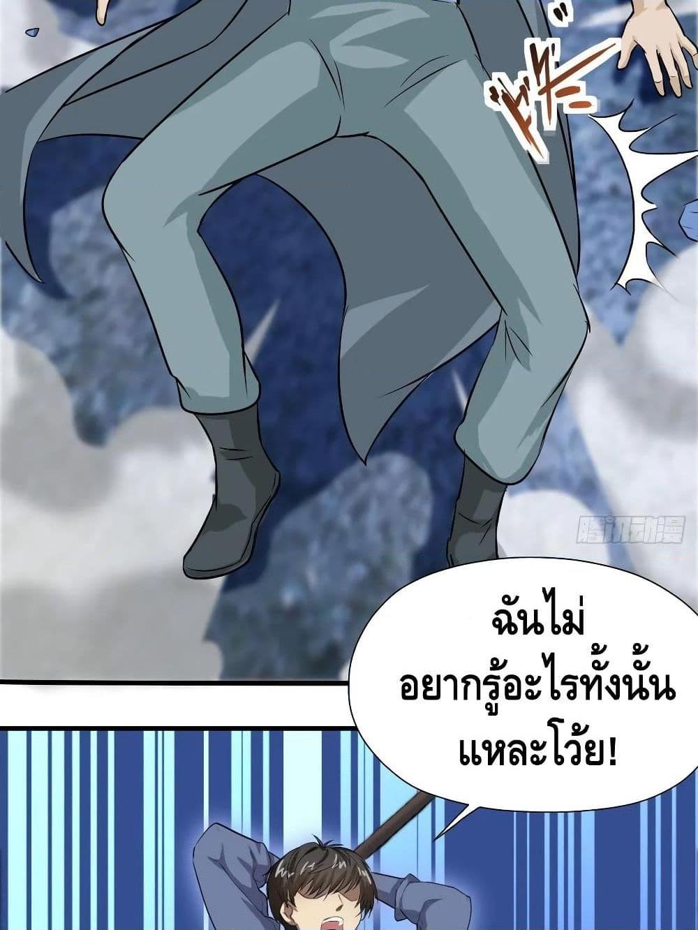 อ่านการ์ตูน High Energy Strikes 30 ภาพที่ 25