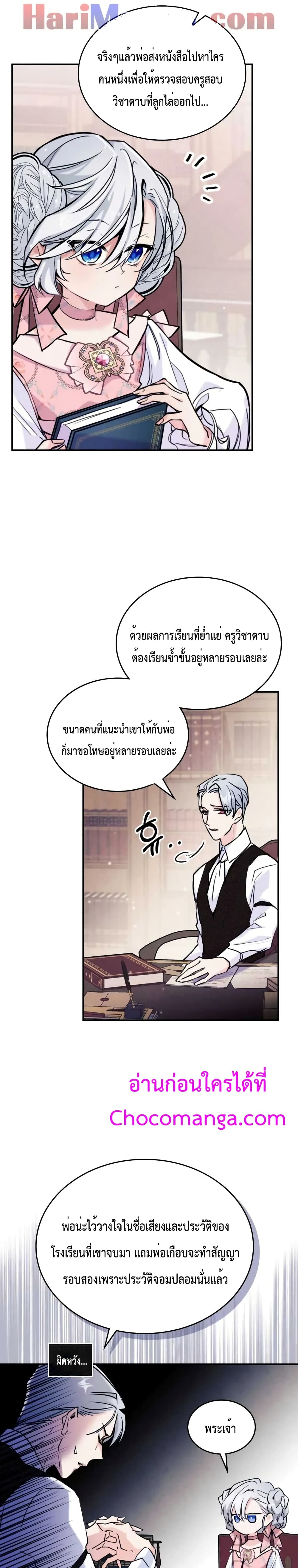 อ่านการ์ตูน The Invicible Princess Is Bored Again Today 4 ภาพที่ 5