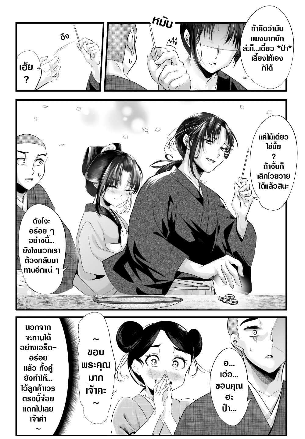 อ่านการ์ตูน My New Wife Is Forcing Herself To Smile 52 ภาพที่ 4