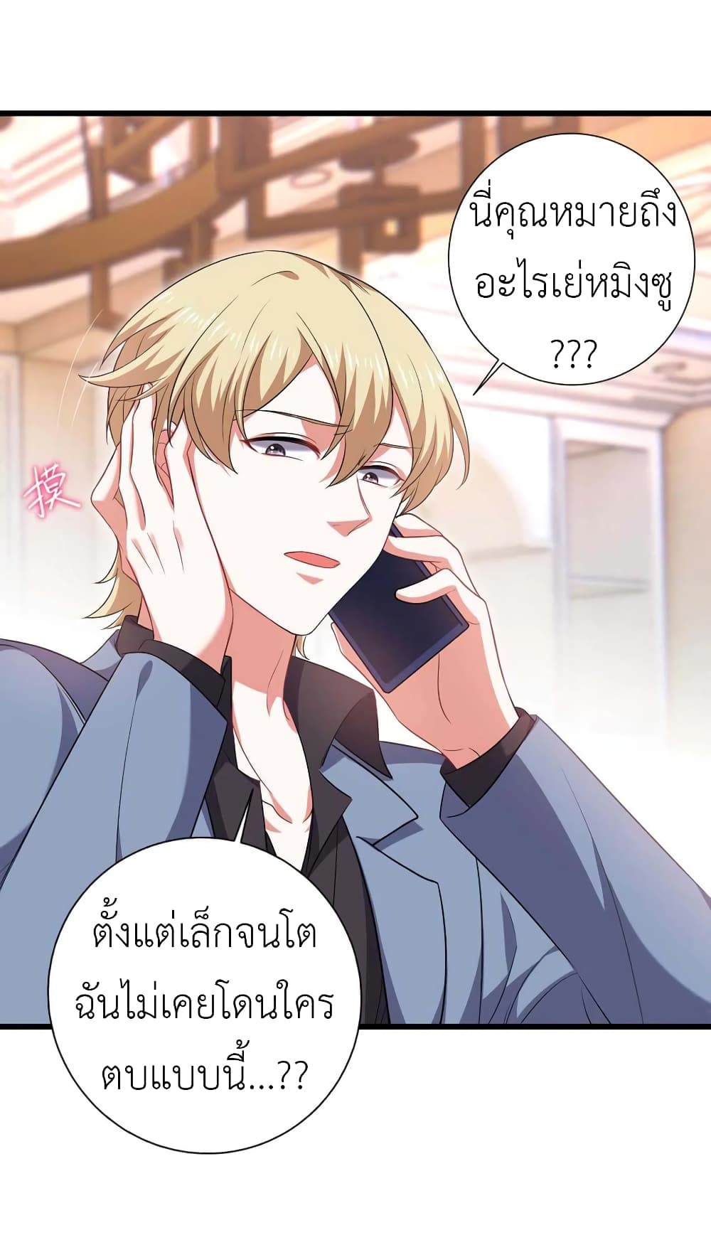 อ่านการ์ตูน The Big Guy calls me Little Ancestor 43 ภาพที่ 24