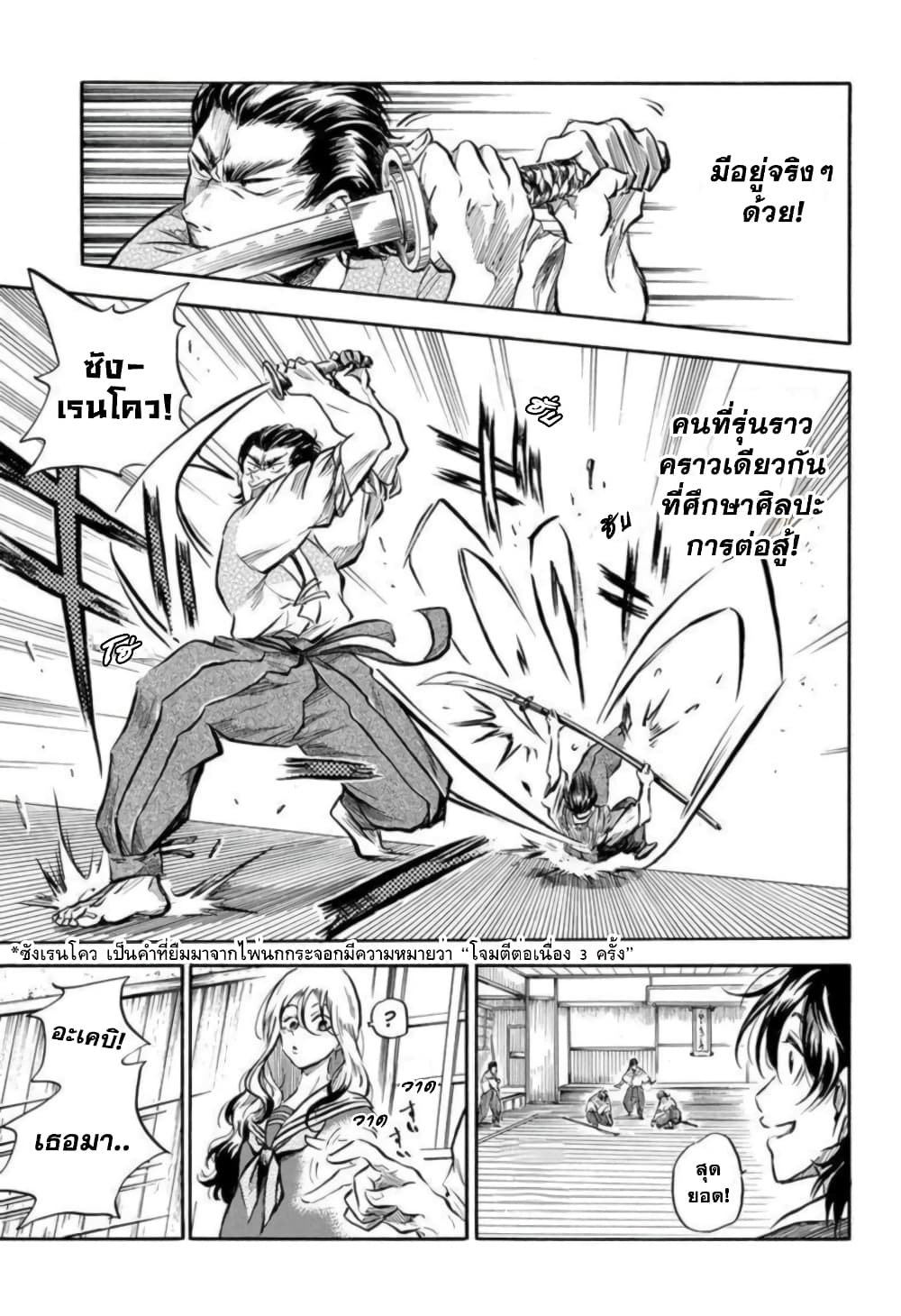 อ่านการ์ตูน Neru: Way of the Martial Artist 2 ภาพที่ 7