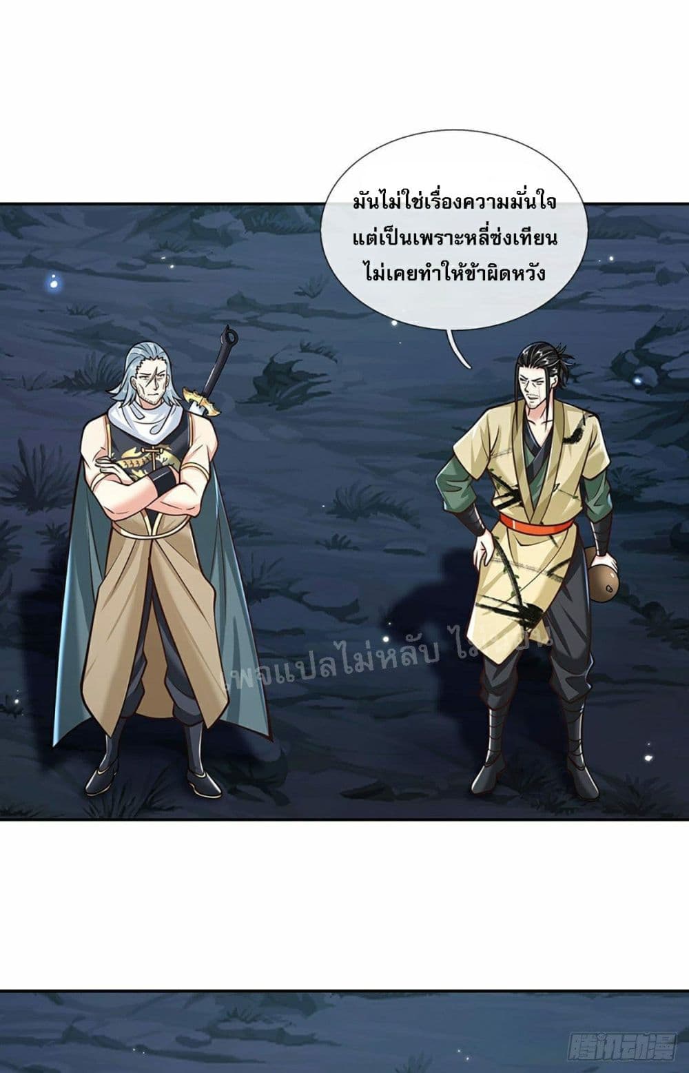 อ่านการ์ตูน Royal God of War, Rising Dragon 109 ภาพที่ 6