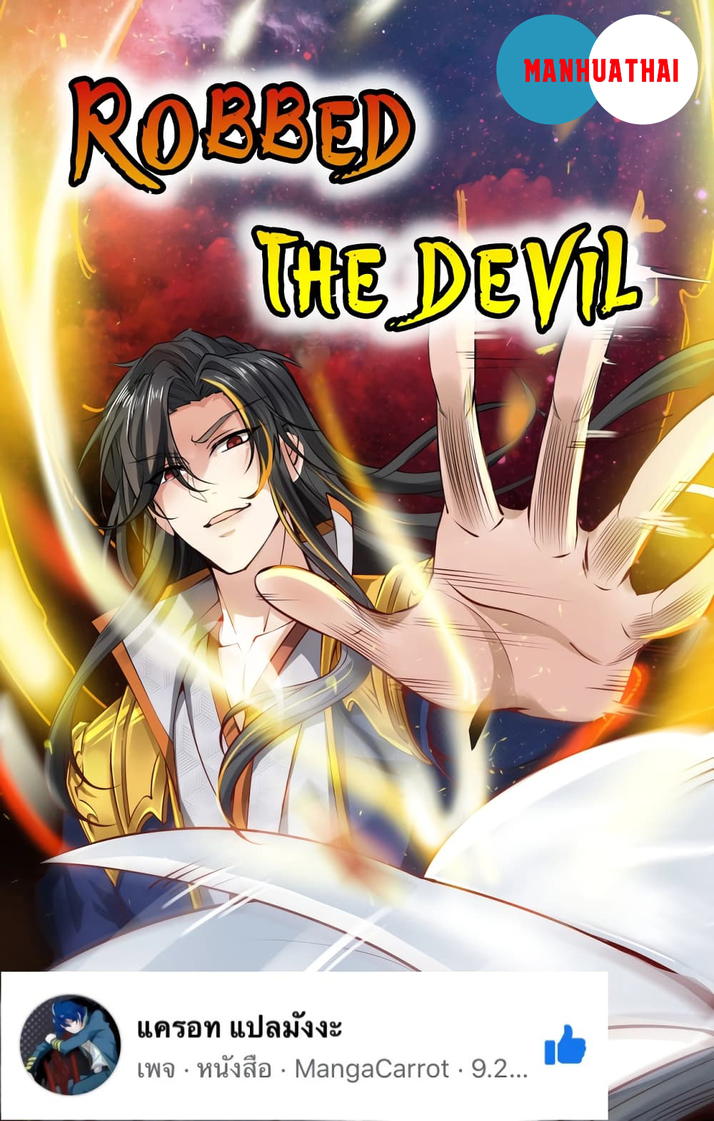 อ่านการ์ตูน Robbed the Devil 3 ภาพที่ 1