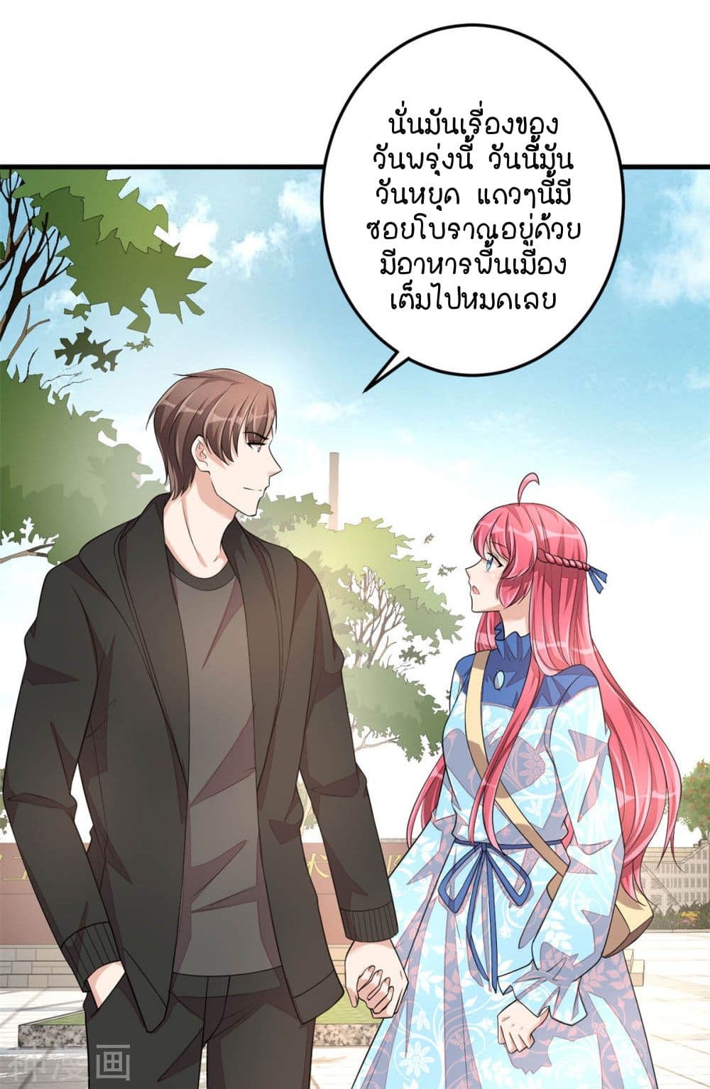 อ่านการ์ตูน Husband, I want to eat you! 41 ภาพที่ 21