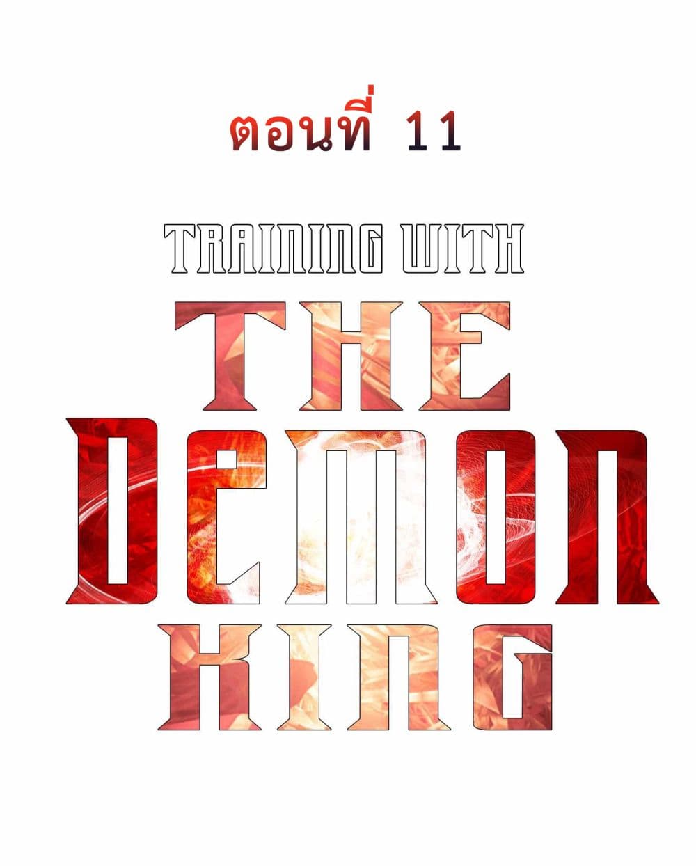 อ่านการ์ตูน Training With The Demon King 11 ภาพที่ 8