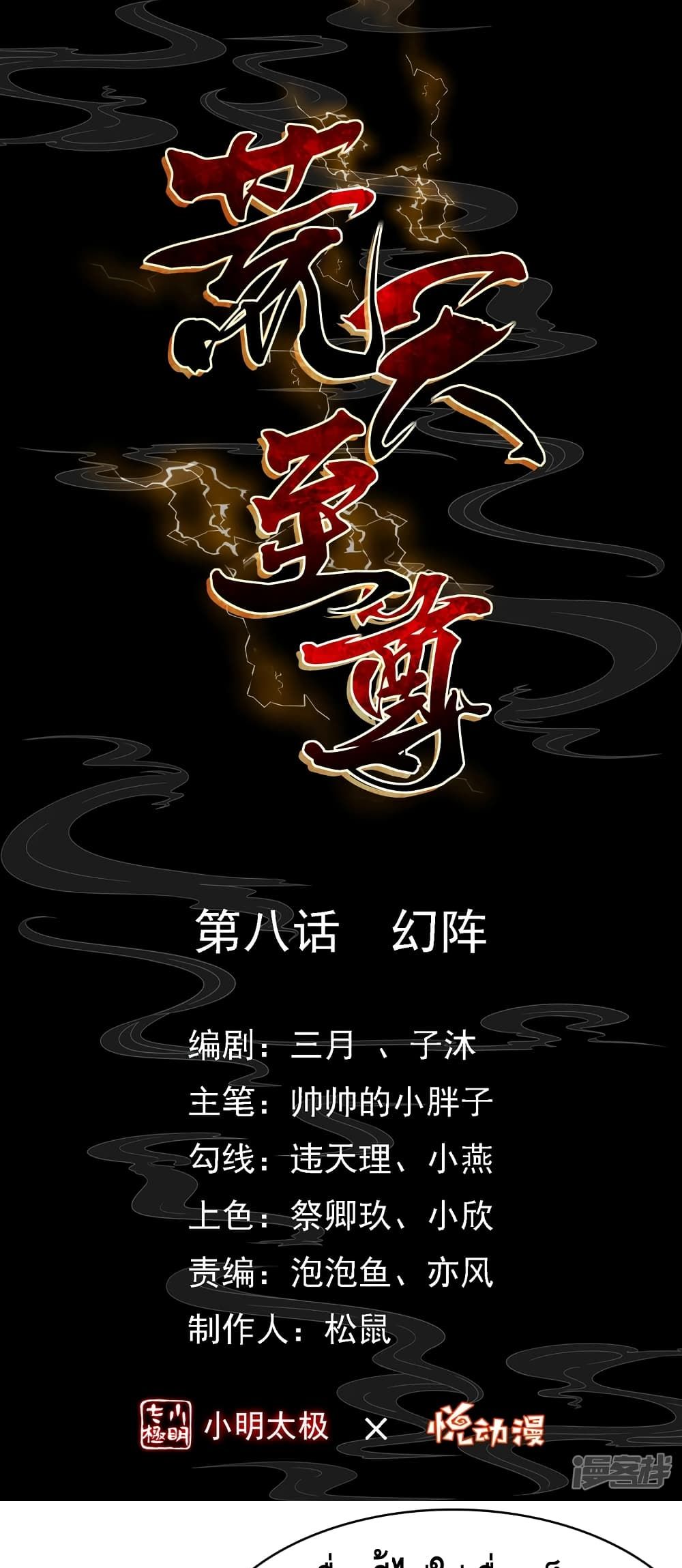 อ่านการ์ตูน Huangtian Supreme 8 ภาพที่ 2