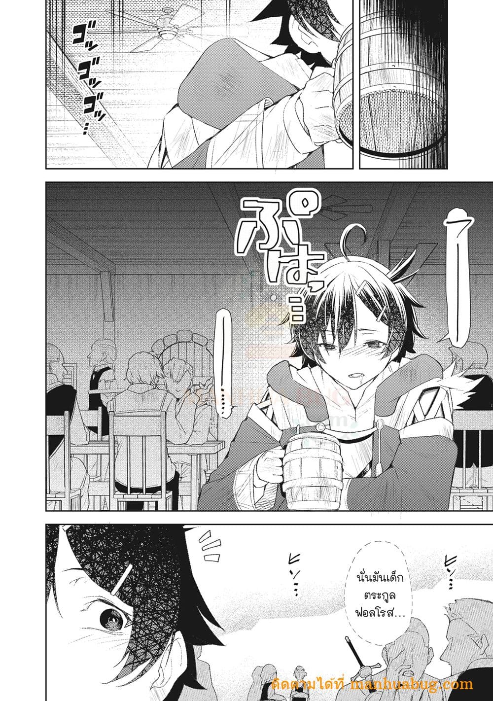 อ่านการ์ตูน Sono MUNOU, Jutsuwa Sekai Saikyou no Mahoutsukai 1.2 ภาพที่ 8