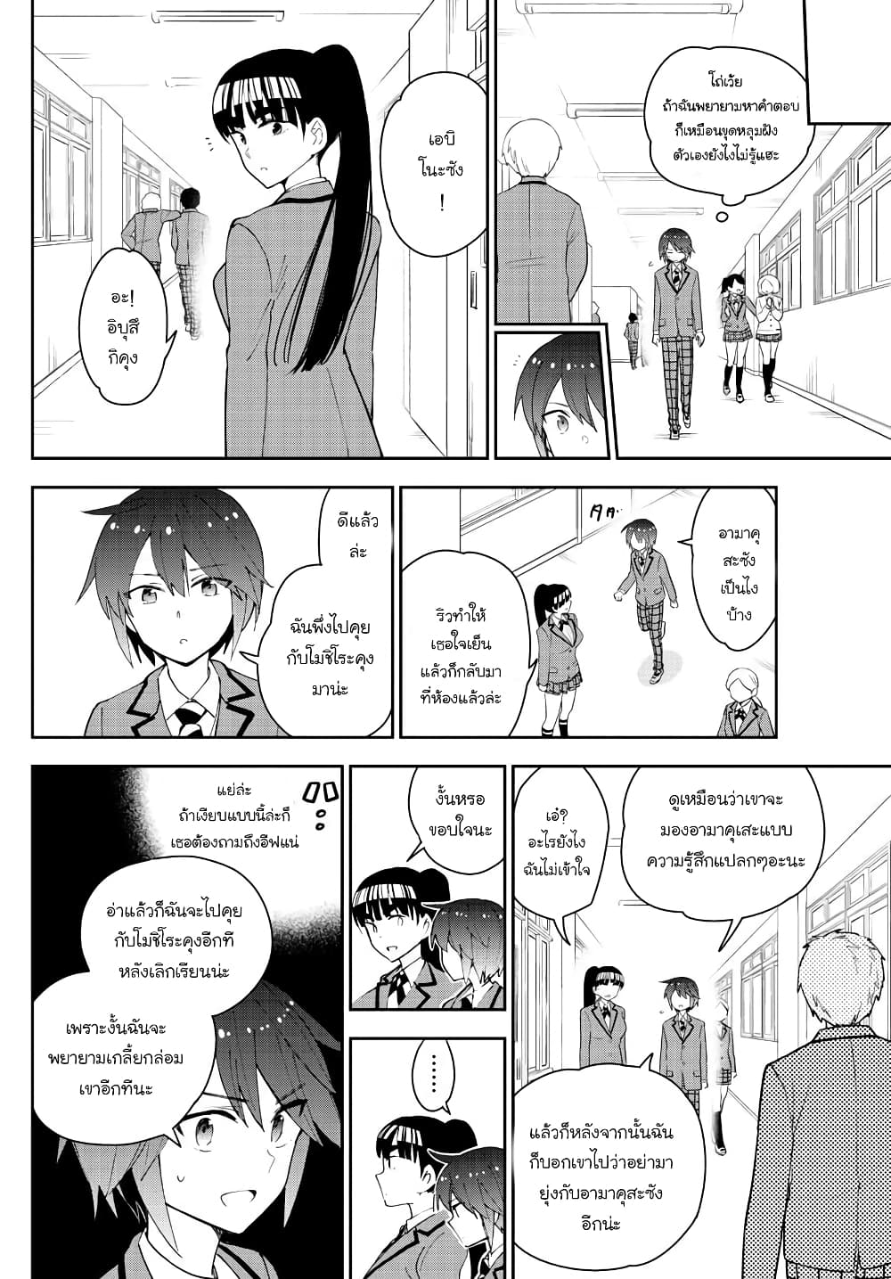 อ่านการ์ตูน Hatsukoi Zombie 102 ภาพที่ 16