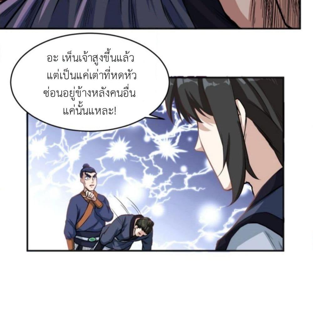 อ่านการ์ตูน Supreme Taoistc 13 ภาพที่ 22