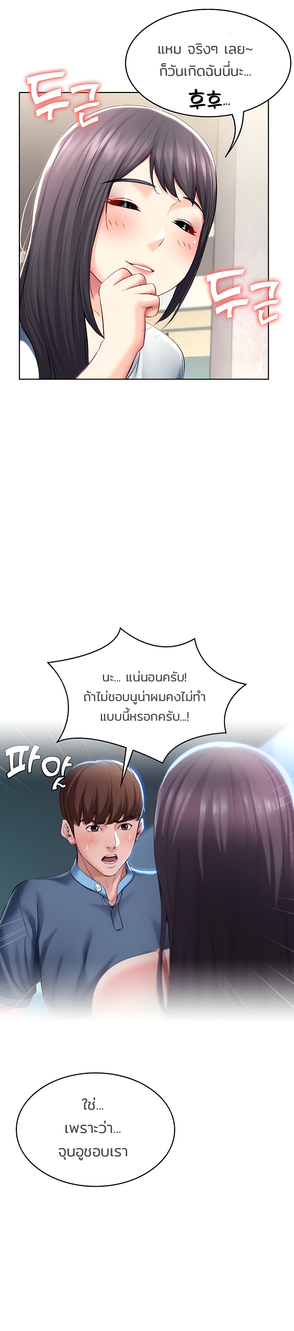 อ่านการ์ตูน Boarding Diary 45 ภาพที่ 19