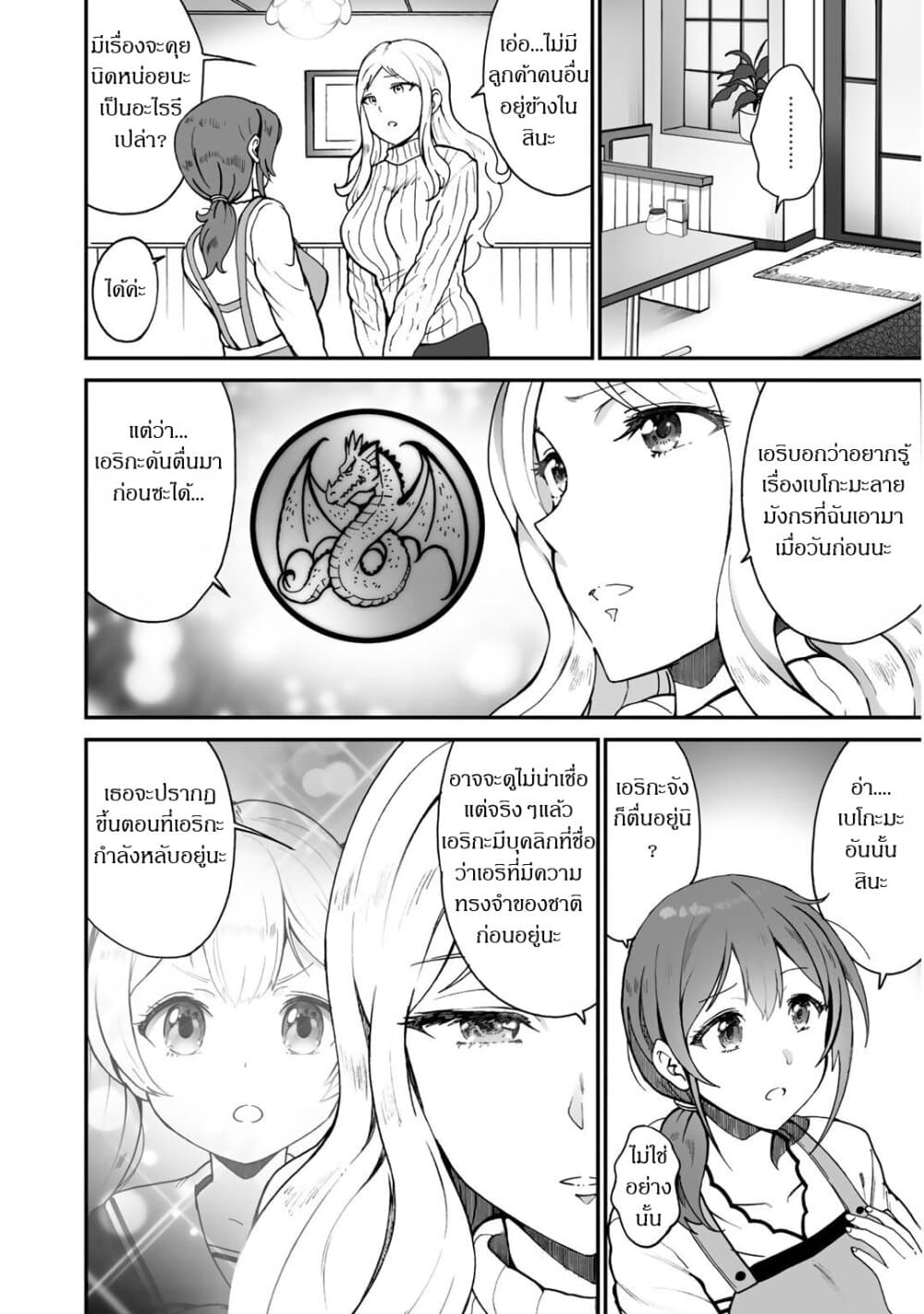 อ่านการ์ตูน Café Au Lait Wa Elixir: Kissaten No Jouren Kyaku Ga Sekai O Sukuu. Douyara Watashi Wa Renkinjutsushi 5 ภาพที่ 6