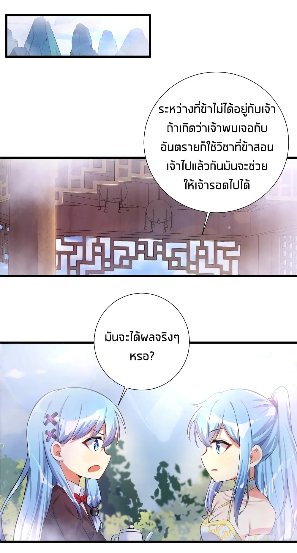 อ่านการ์ตูน What Happended? Why I become to Girl? 41 ภาพที่ 23