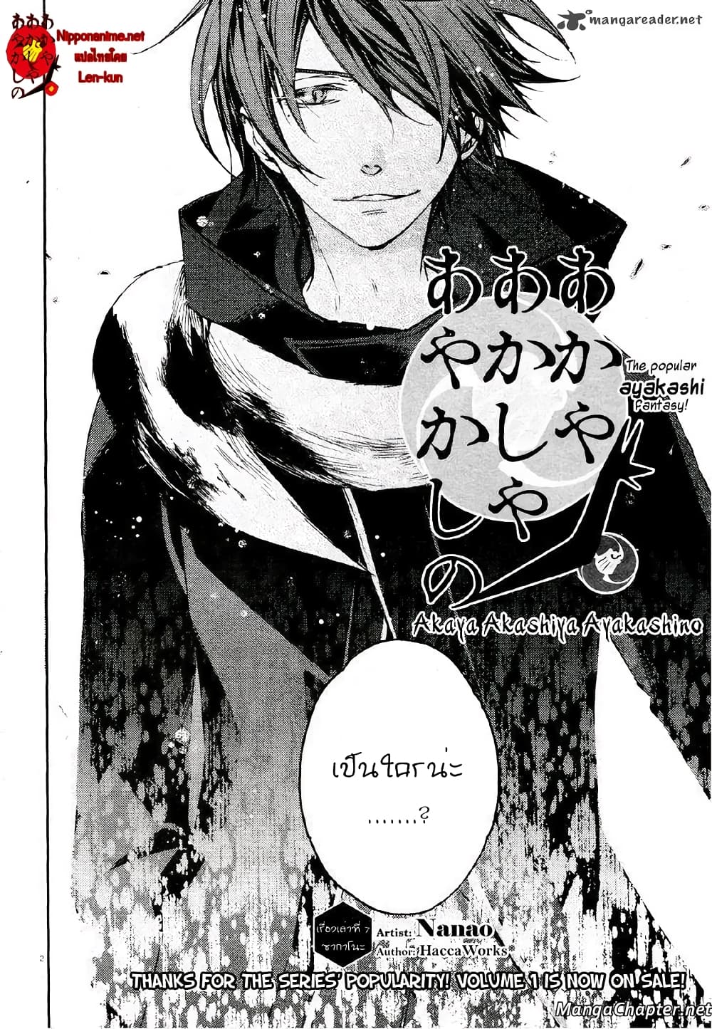 อ่านการ์ตูน Akaya Akashiya Ayakashi no 7 ภาพที่ 3