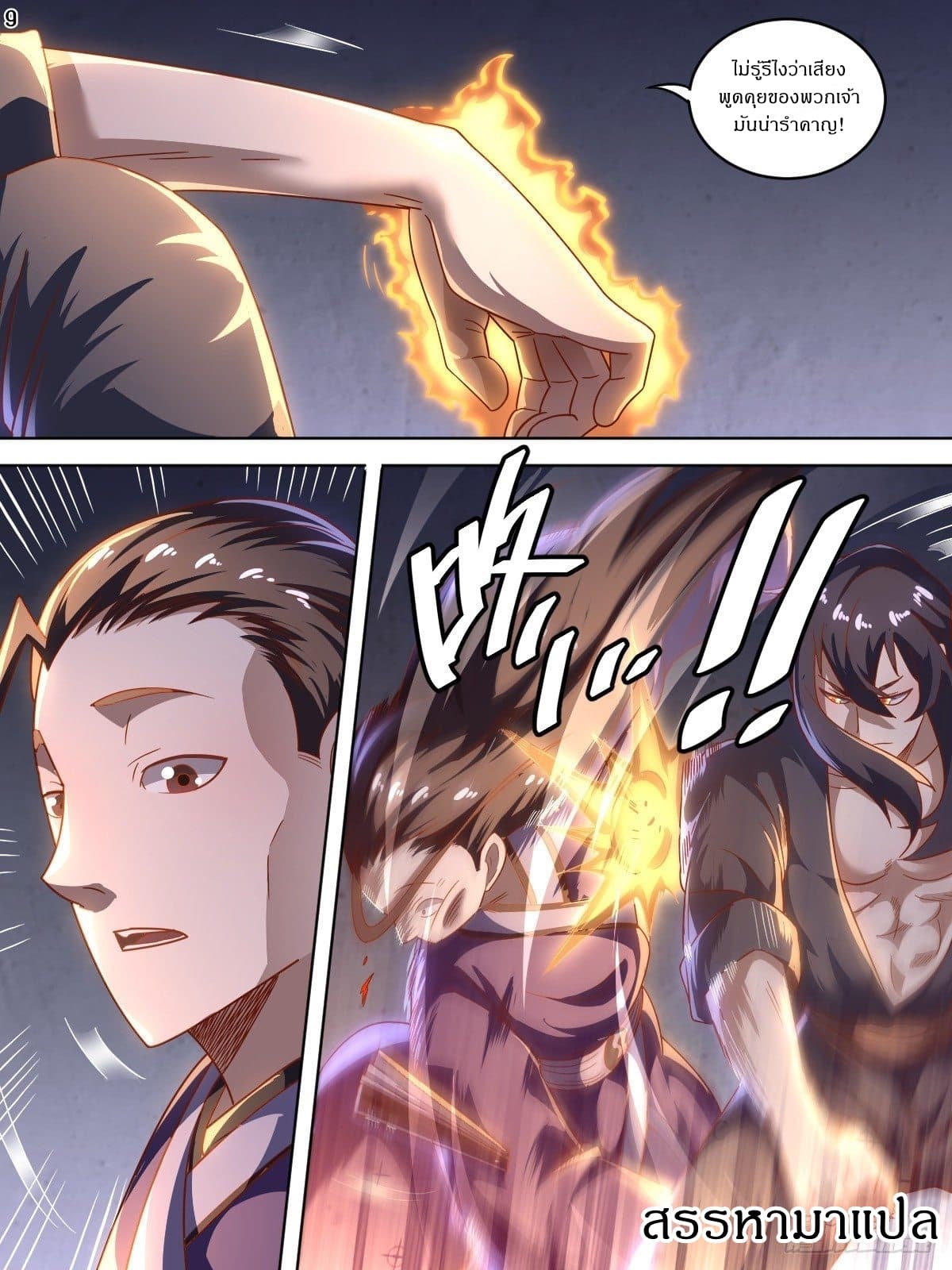 อ่านการ์ตูน I Am The Lord 4 ภาพที่ 10