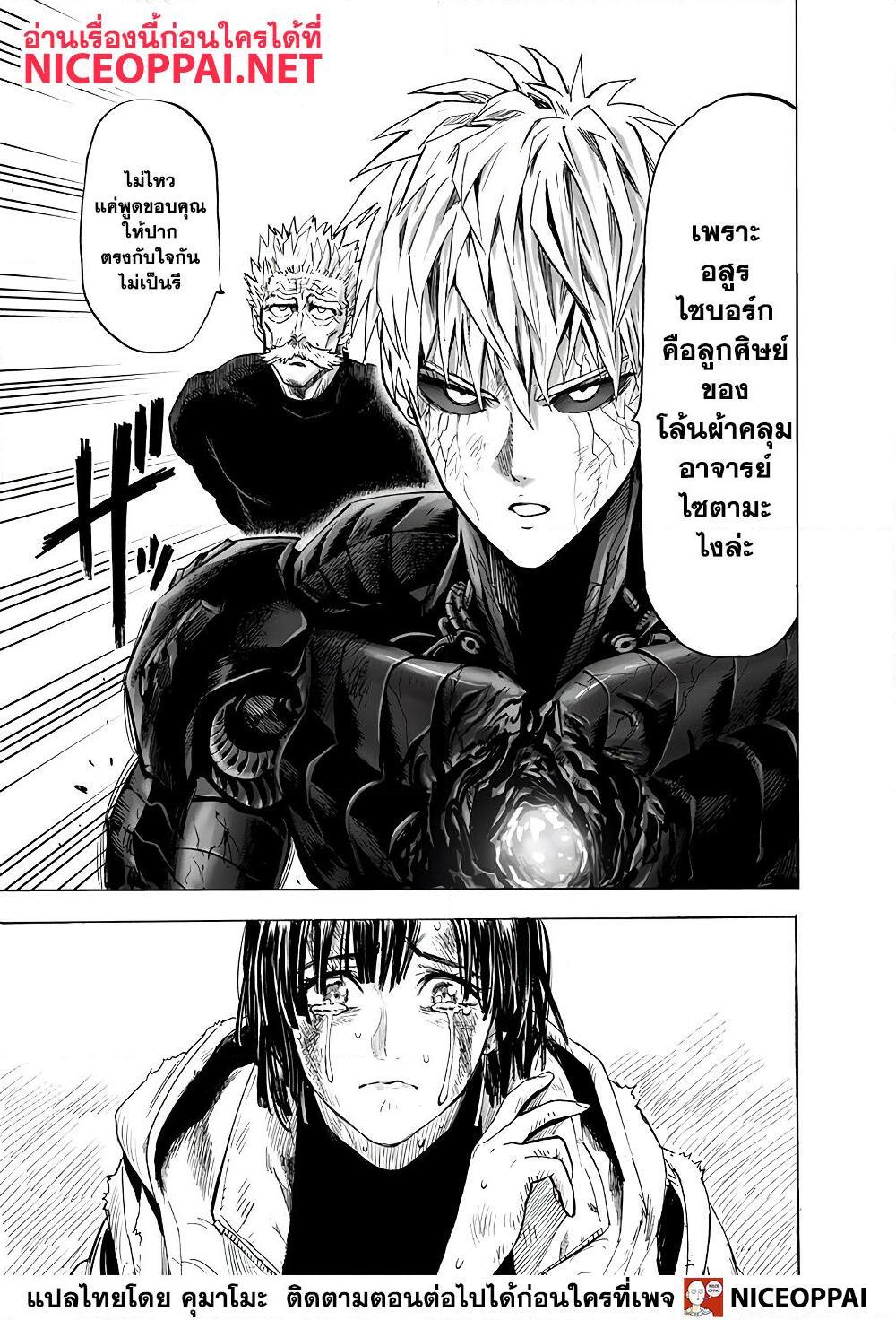 อ่านการ์ตูน One Punch Man 144 ภาพที่ 23