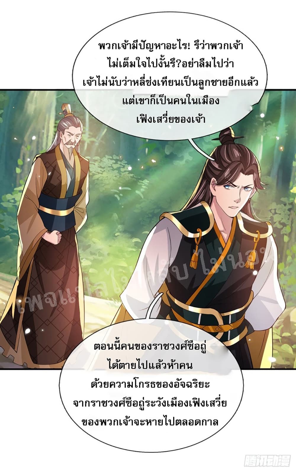 อ่านการ์ตูน Royal God of War, Rising Dragon 19 ภาพที่ 15