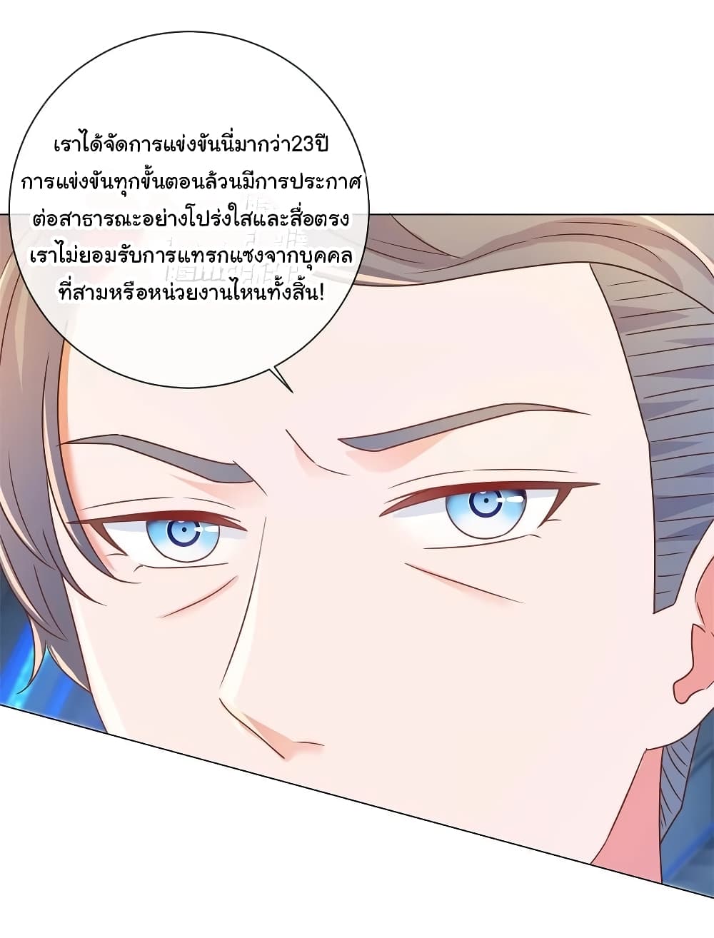 อ่านการ์ตูน The Lovely Wife And Strange Marriage 202 ภาพที่ 9