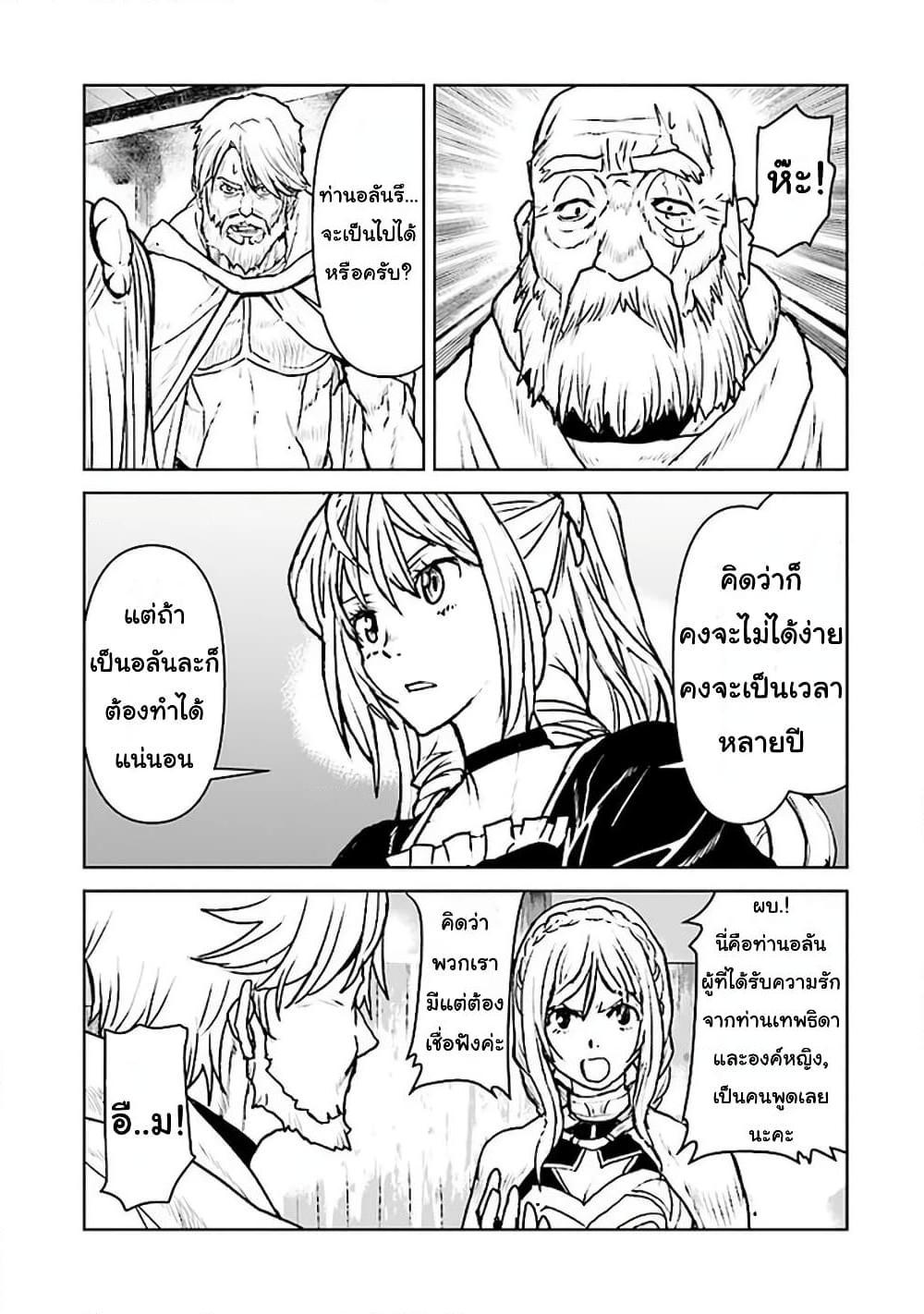 อ่านการ์ตูน The Galactic Navy Officer Becomes an Adventurer 22 ภาพที่ 5