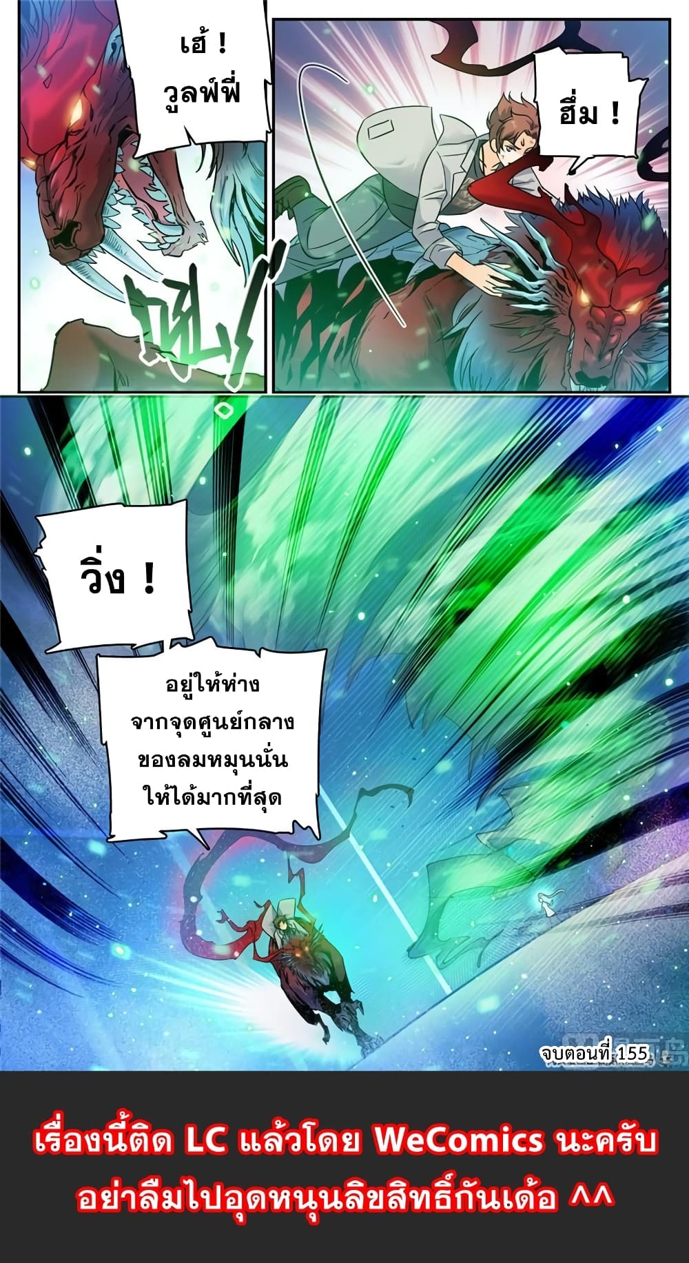 อ่านการ์ตูน Versatile Mage 155 ภาพที่ 11