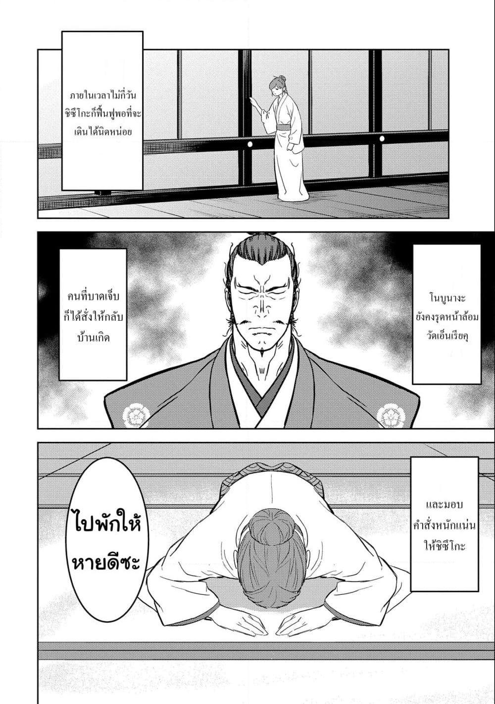 อ่านการ์ตูน Sengoku Komachi Kuroutan: Noukou Giga 53 ภาพที่ 12