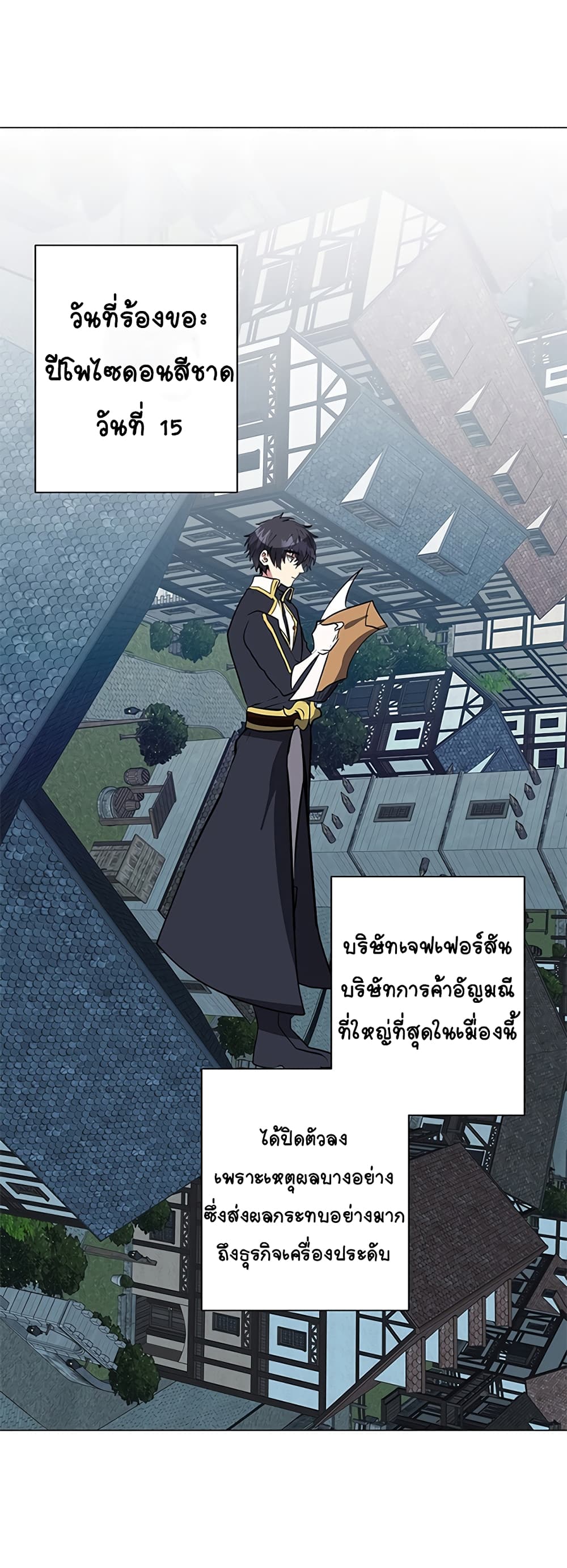 อ่านการ์ตูน Estio 16 ภาพที่ 37