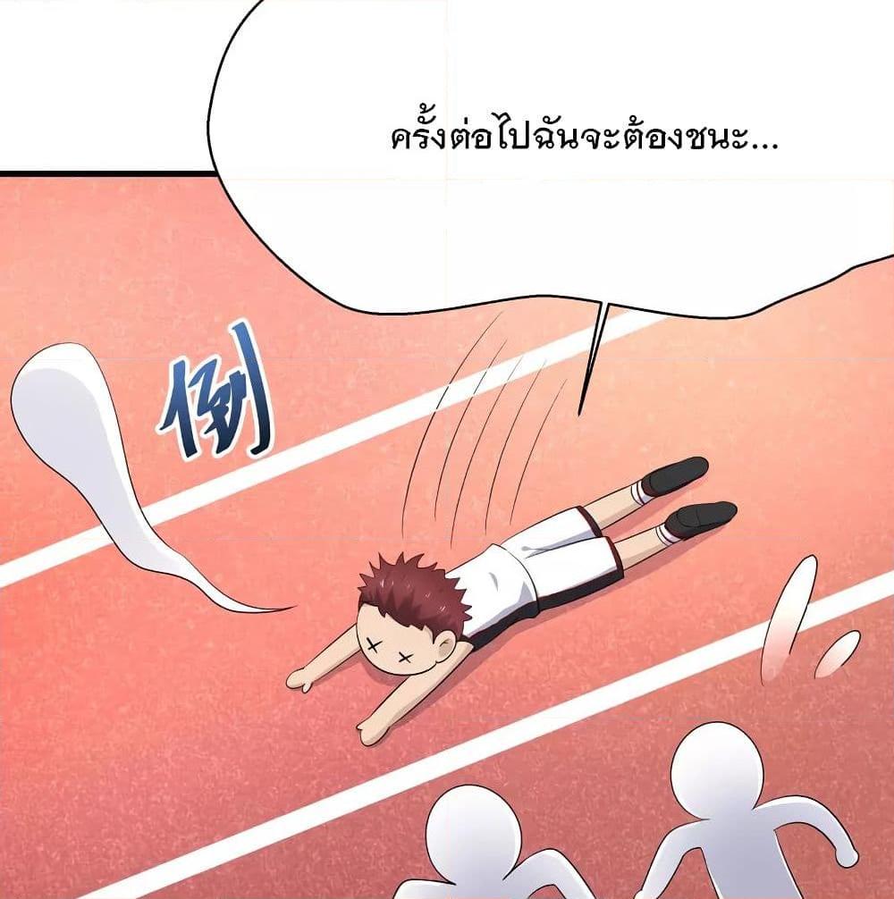 อ่านการ์ตูน Invincible Xueba System 5 ภาพที่ 49