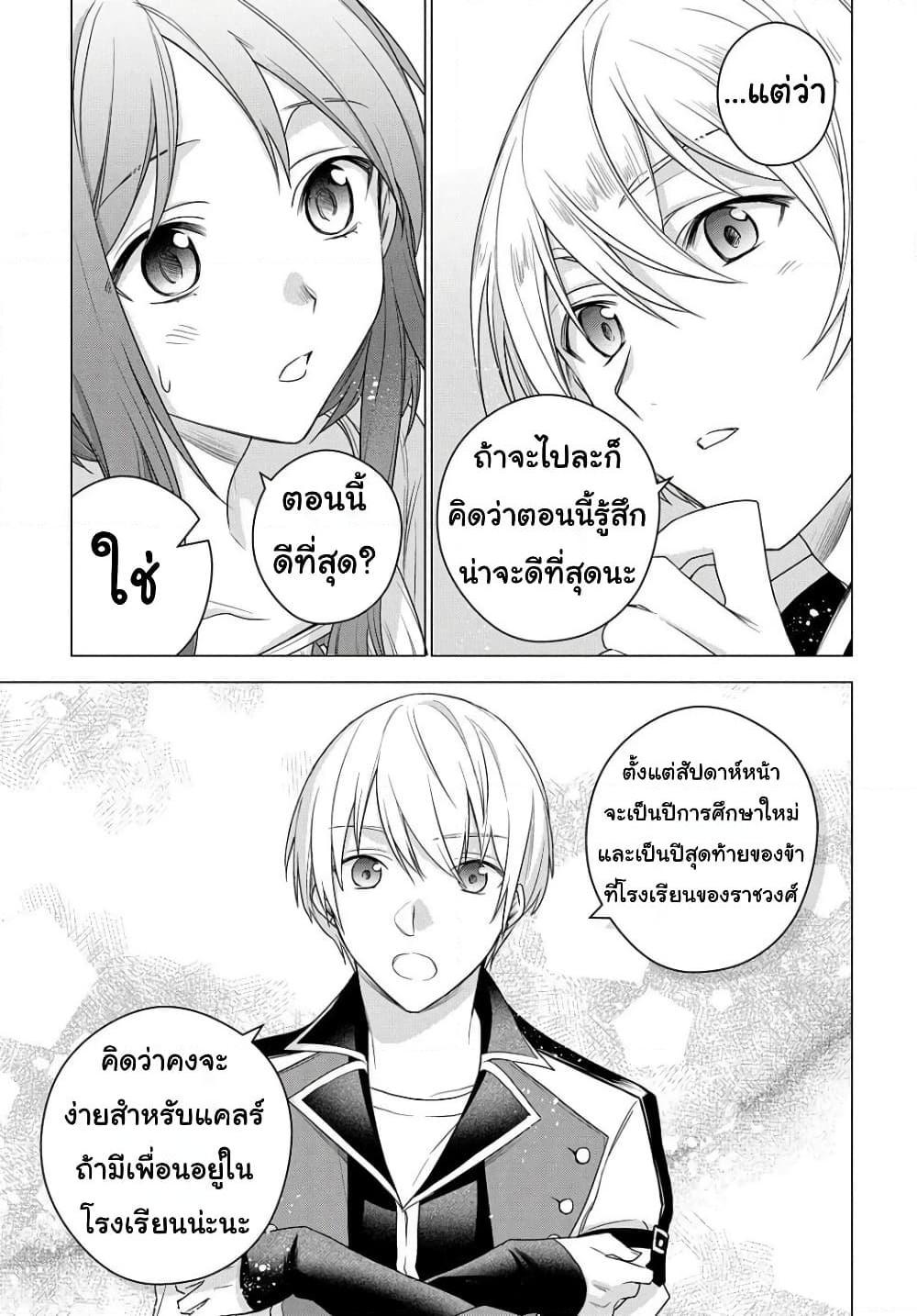 อ่านการ์ตูน I Used to Be a Disqualified Daughter of the Duke 4 ภาพที่ 37