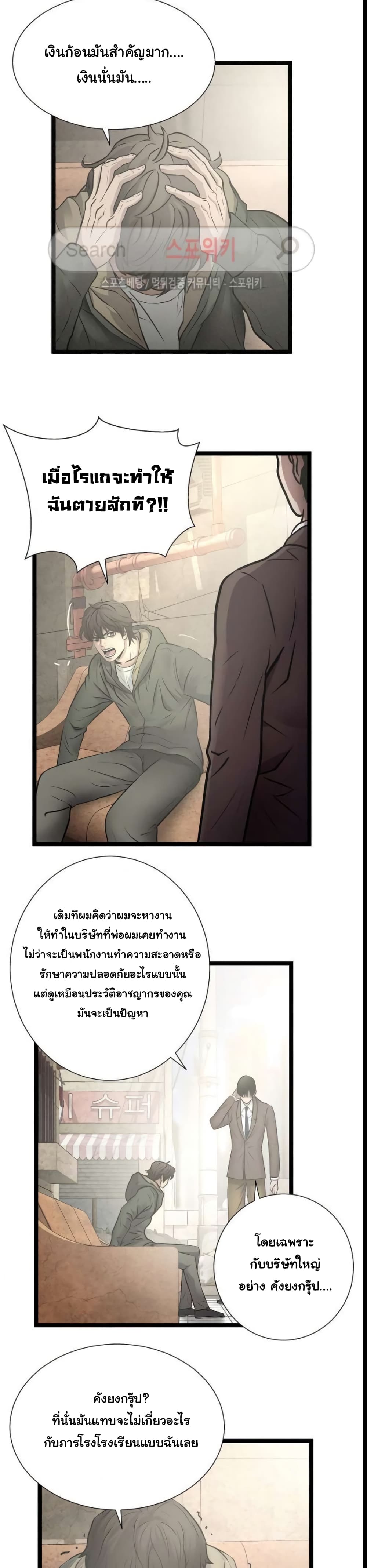 อ่านการ์ตูน Die? or Punch? 16 ภาพที่ 20