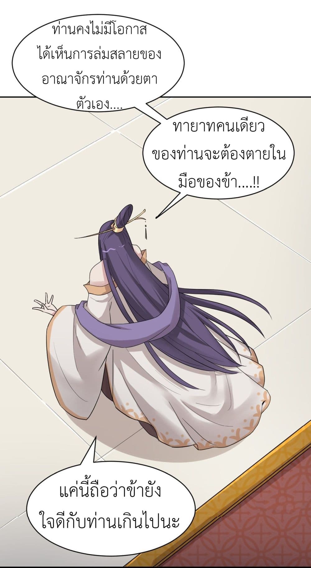 อ่านการ์ตูน Call me Nemesis 34 ภาพที่ 31