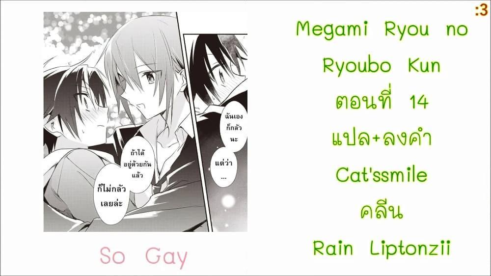 อ่านการ์ตูน Megami-ryou no Ryoubo-kun 14 ภาพที่ 41