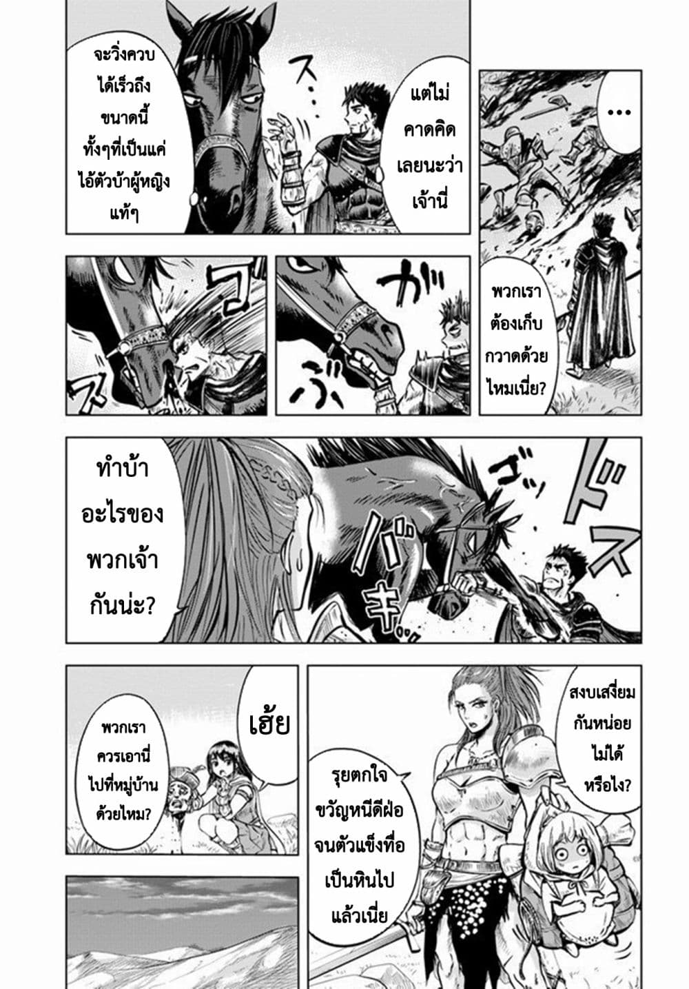 อ่านการ์ตูน Oukoku e Tsuzuku Michi dorei Kenshi no Nariagari Eiyutan (Haaremu Raifu) – Road to the Kingdom Slave Swordsman the Rise of Heroes – Harem Life 8.1 ภาพที่ 12