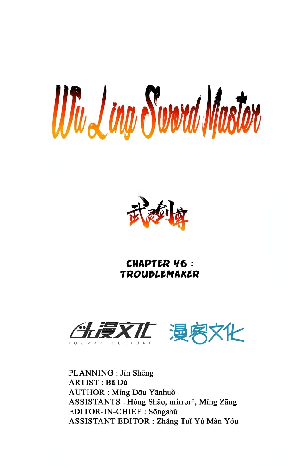 อ่านการ์ตูน Wu Ling (Martial Spirit) Sword Master 46 ภาพที่ 2