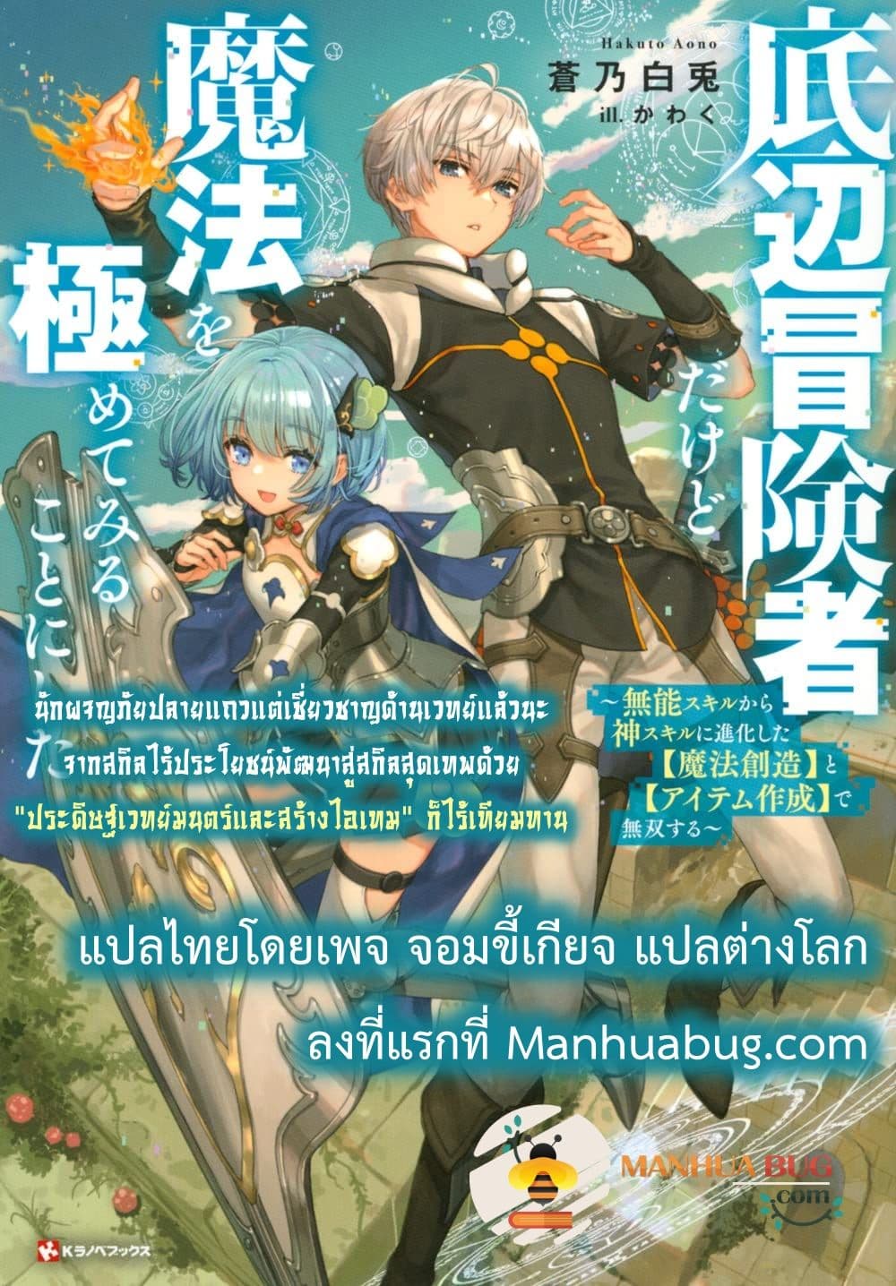 อ่านการ์ตูน Teihen Boukensha da kedo Mahou wo Kiwamete Miru Koto ni Shita 1 ภาพที่ 1