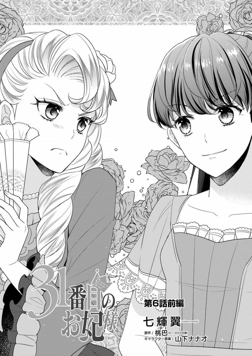 อ่านการ์ตูน The 31st Consort 6.1 ภาพที่ 1