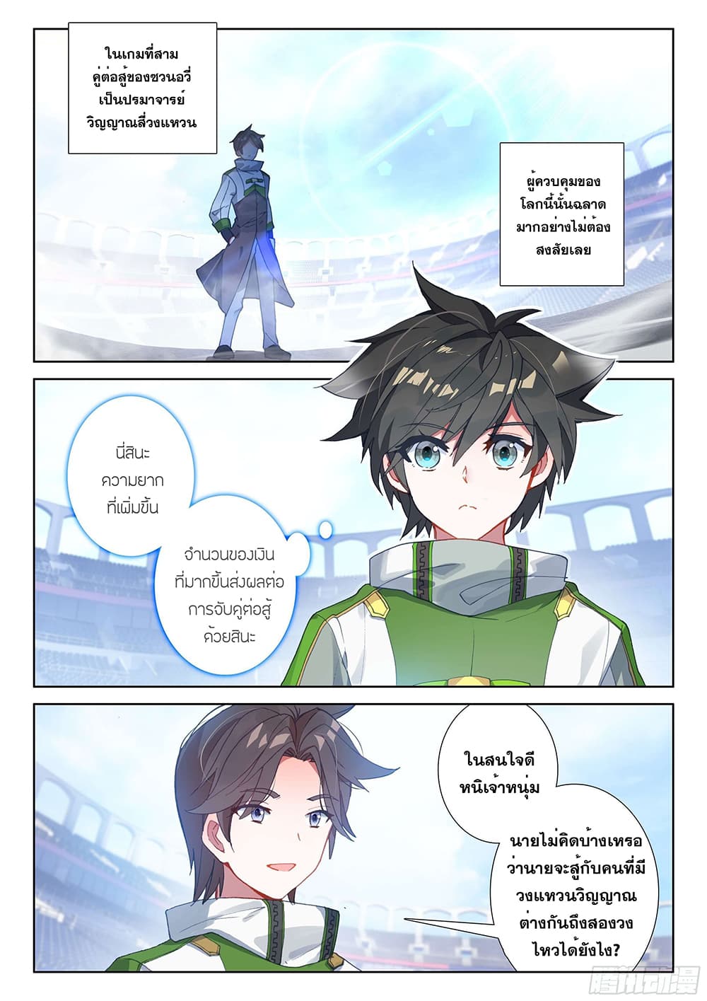 อ่านการ์ตูน Douluo Dalu IV 168 ภาพที่ 8