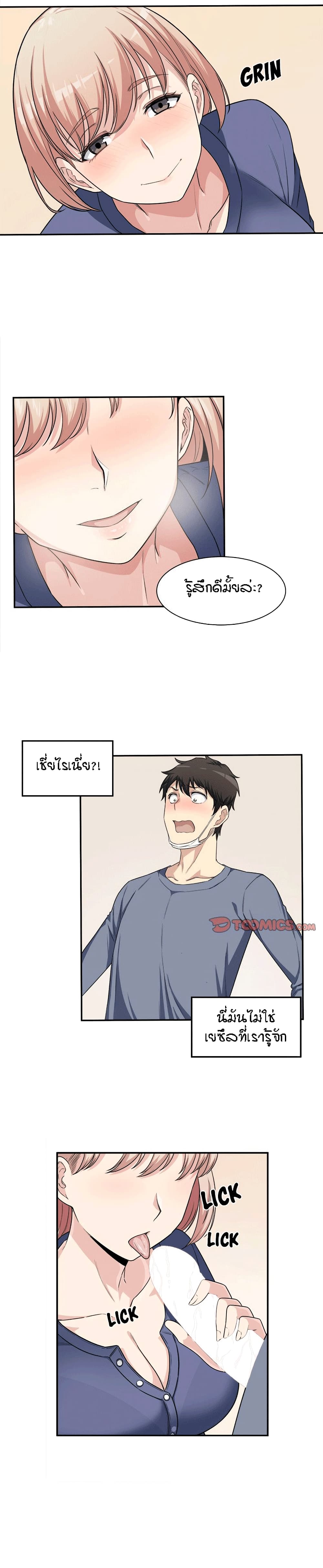 อ่านการ์ตูน Excuse me, This is my Room 11 ภาพที่ 8