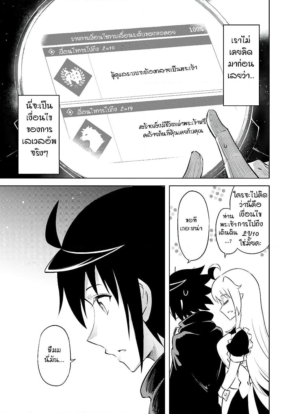 อ่านการ์ตูน Tono no Kanri o Shite Miyou 36 ภาพที่ 35