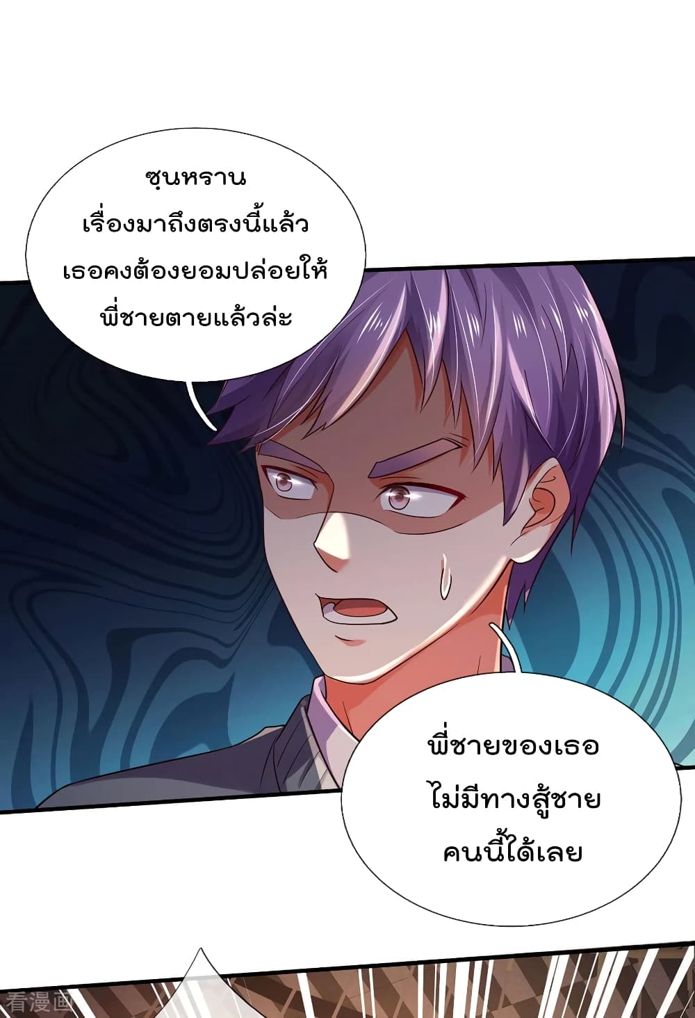 อ่านการ์ตูน I’m The Great Immortal 270 ภาพที่ 23