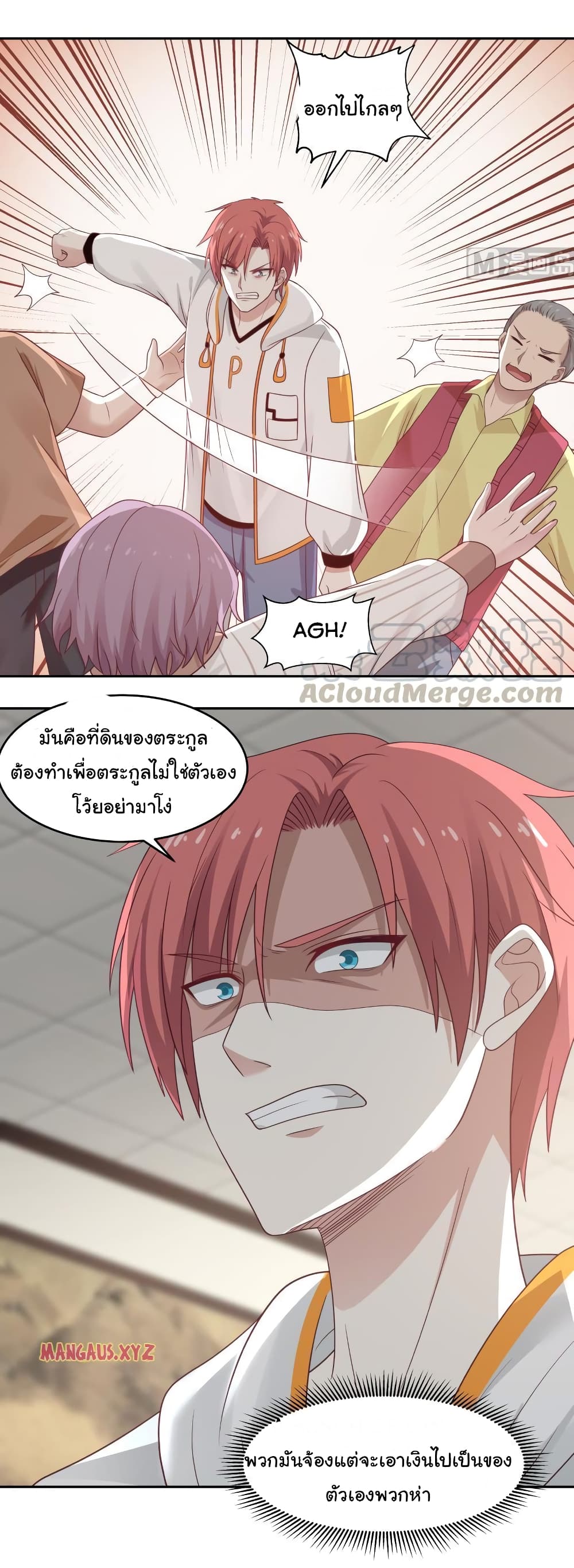 อ่านการ์ตูน I Have a Dragon on My Body 308 ภาพที่ 7