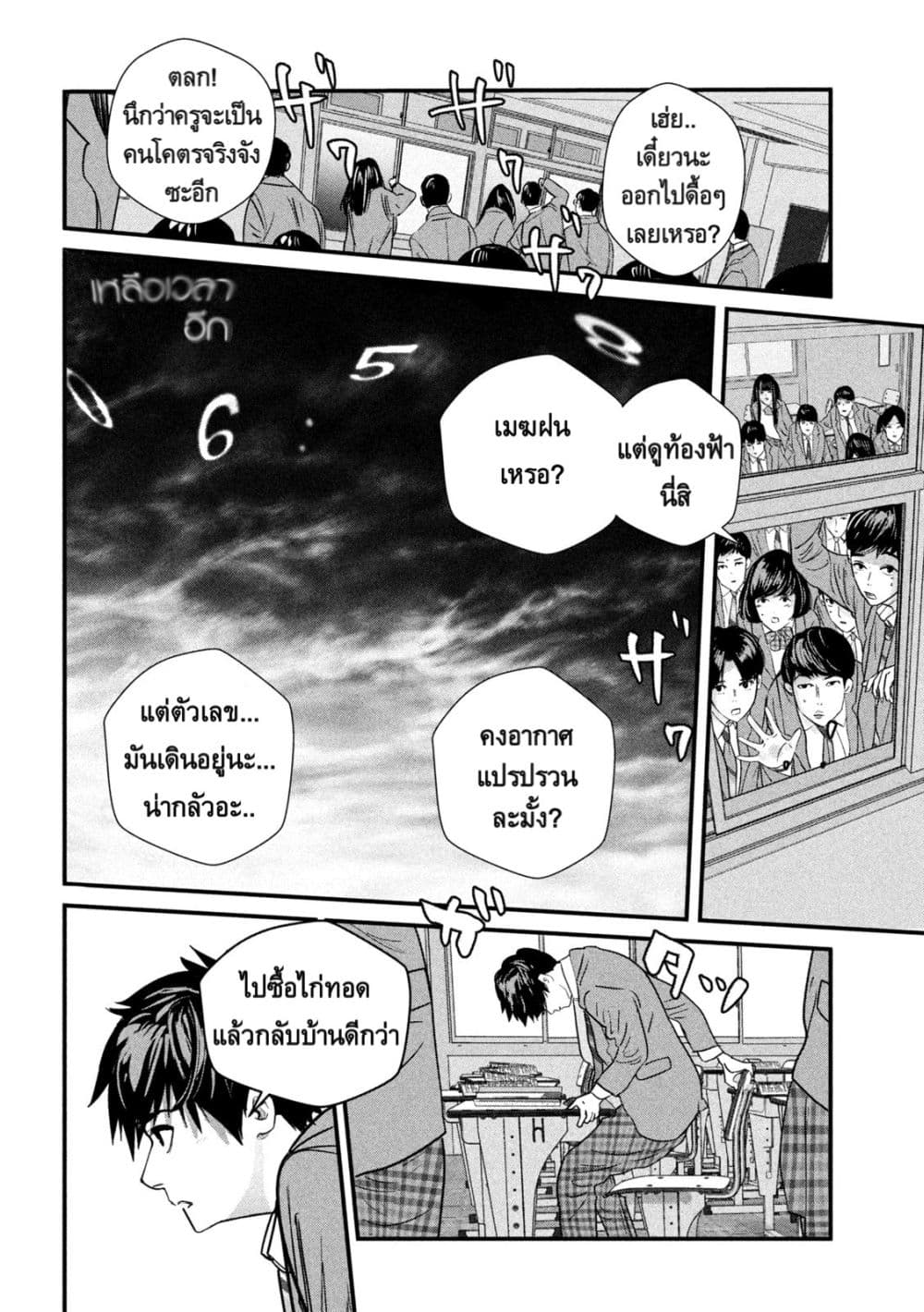 อ่านการ์ตูน Gestalt 1 ภาพที่ 22