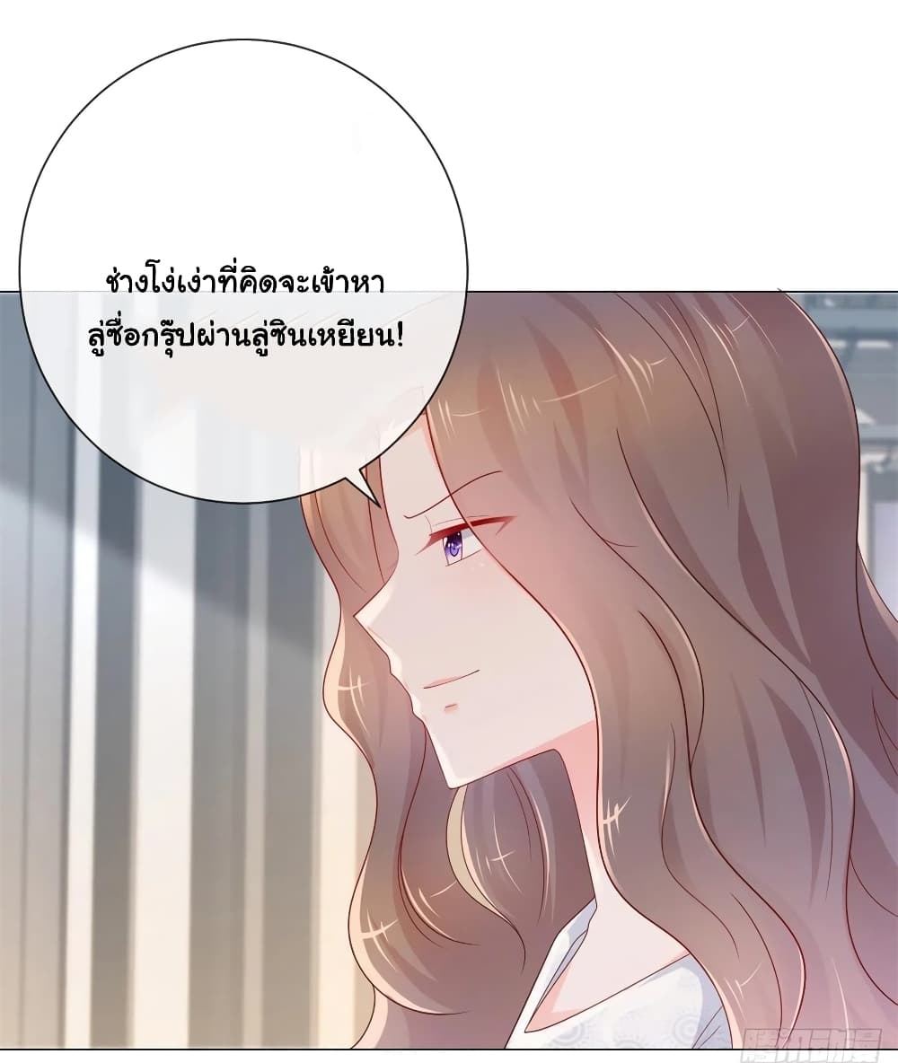 อ่านการ์ตูน The Lovely Wife And Strange Marriage 300 ภาพที่ 6