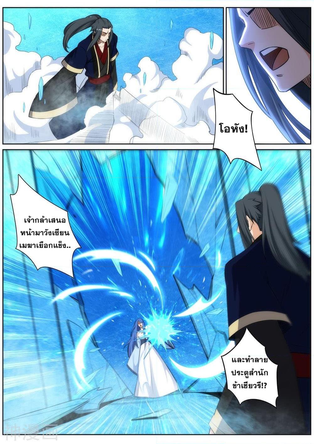 อ่านการ์ตูน Against the Gods 181 ภาพที่ 10