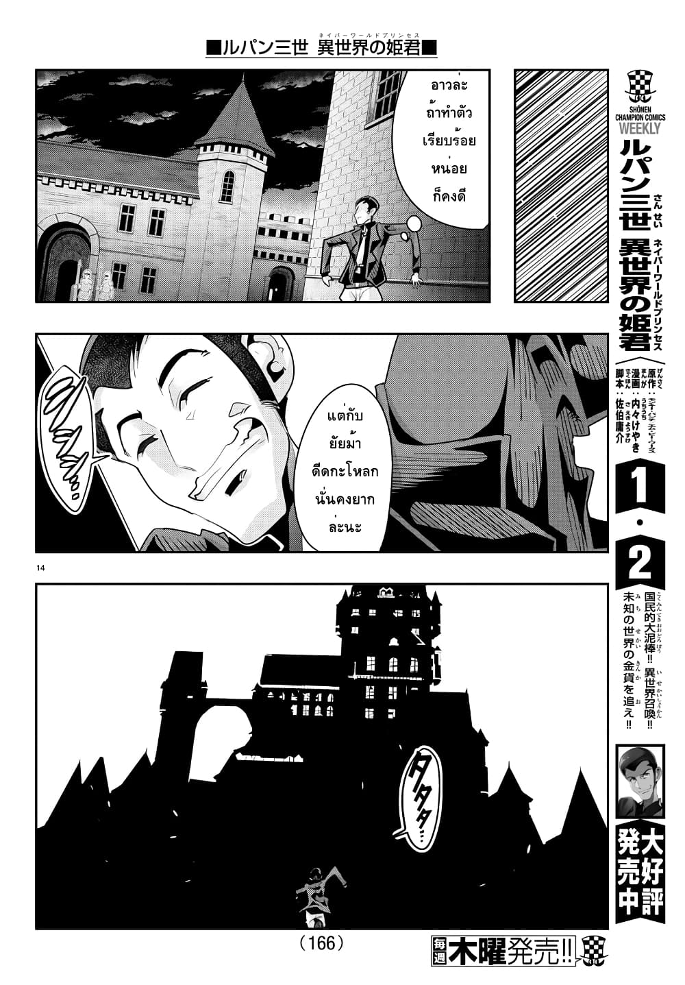 อ่านการ์ตูน Lupin Sansei Isekai no Himegimi 28 ! ภาพที่ 14