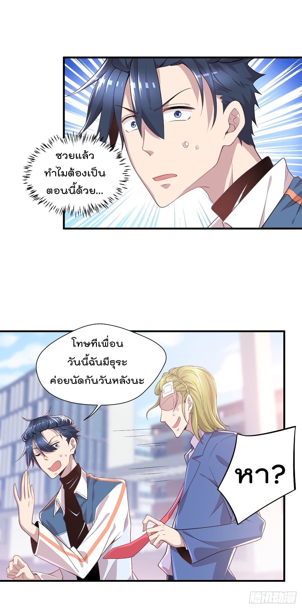 อ่านการ์ตูน The Cultivators Doctor in The City 8 ภาพที่ 2